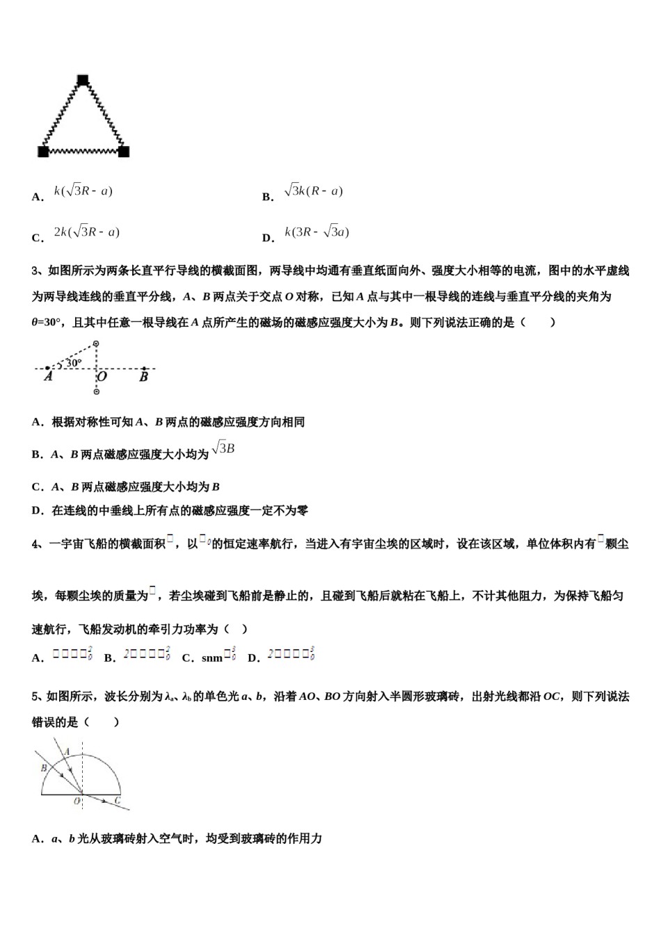 2023-2024学年广东省汕头市东厦中学高考物理考前最后一卷预测卷含解析.doc_第2页