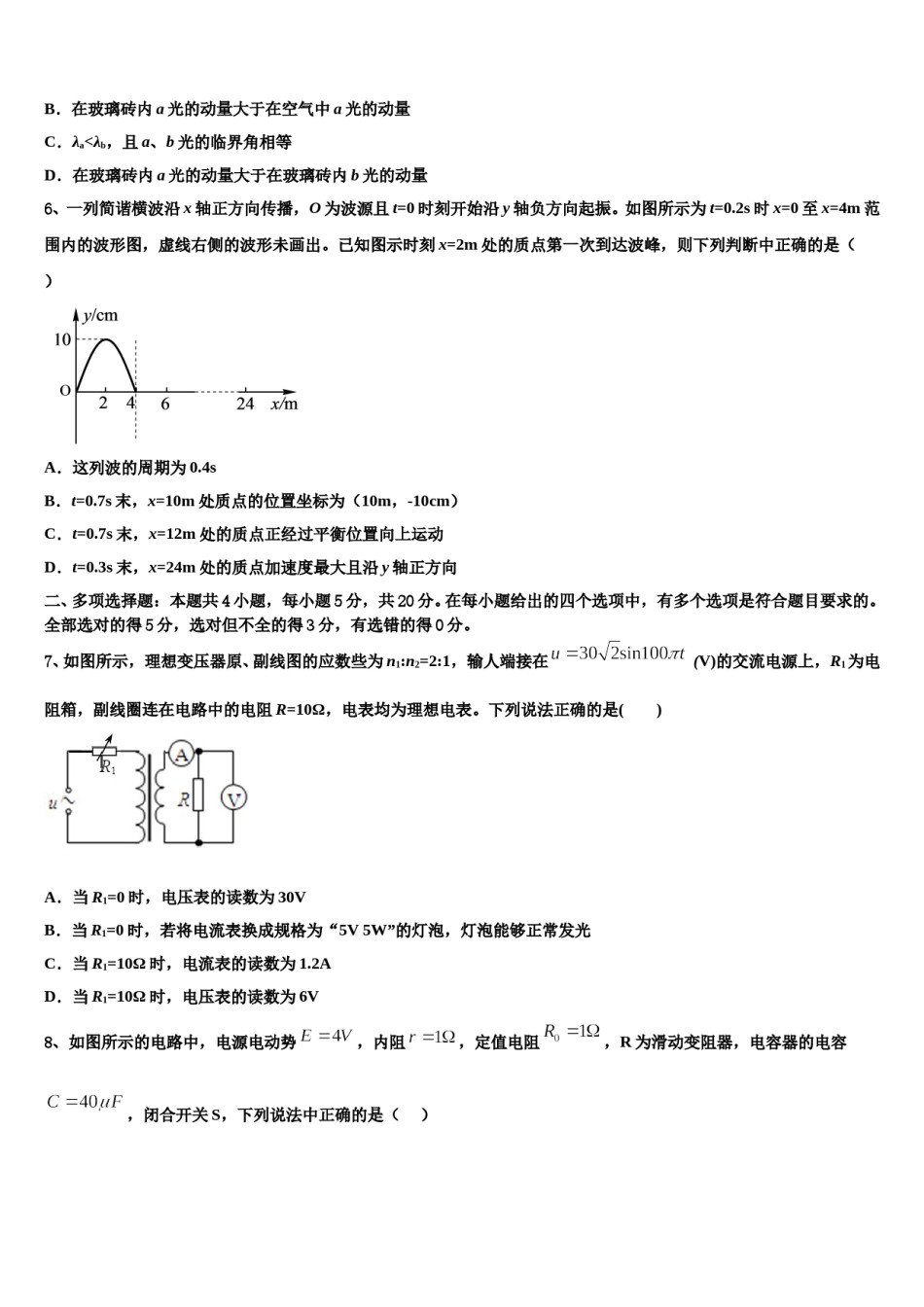 2023-2024学年广东省汕头市东厦中学高考物理考前最后一卷预测卷含解析.doc_第3页