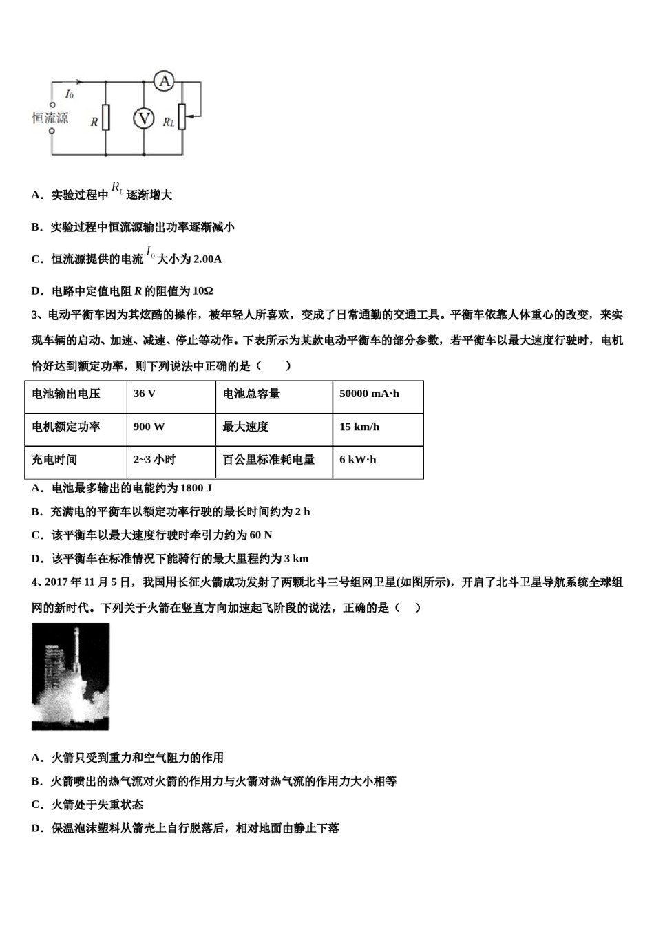 2023-2024学年广东省汕头市潮南区峡晖中学高三压轴卷物理试卷含解析.doc_第2页