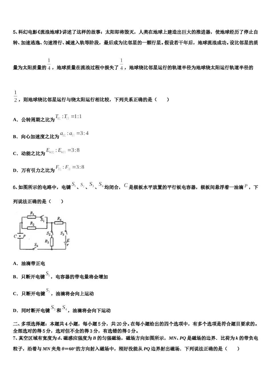 2023-2024学年广东省汕头市潮南区峡晖中学高三压轴卷物理试卷含解析.doc_第3页