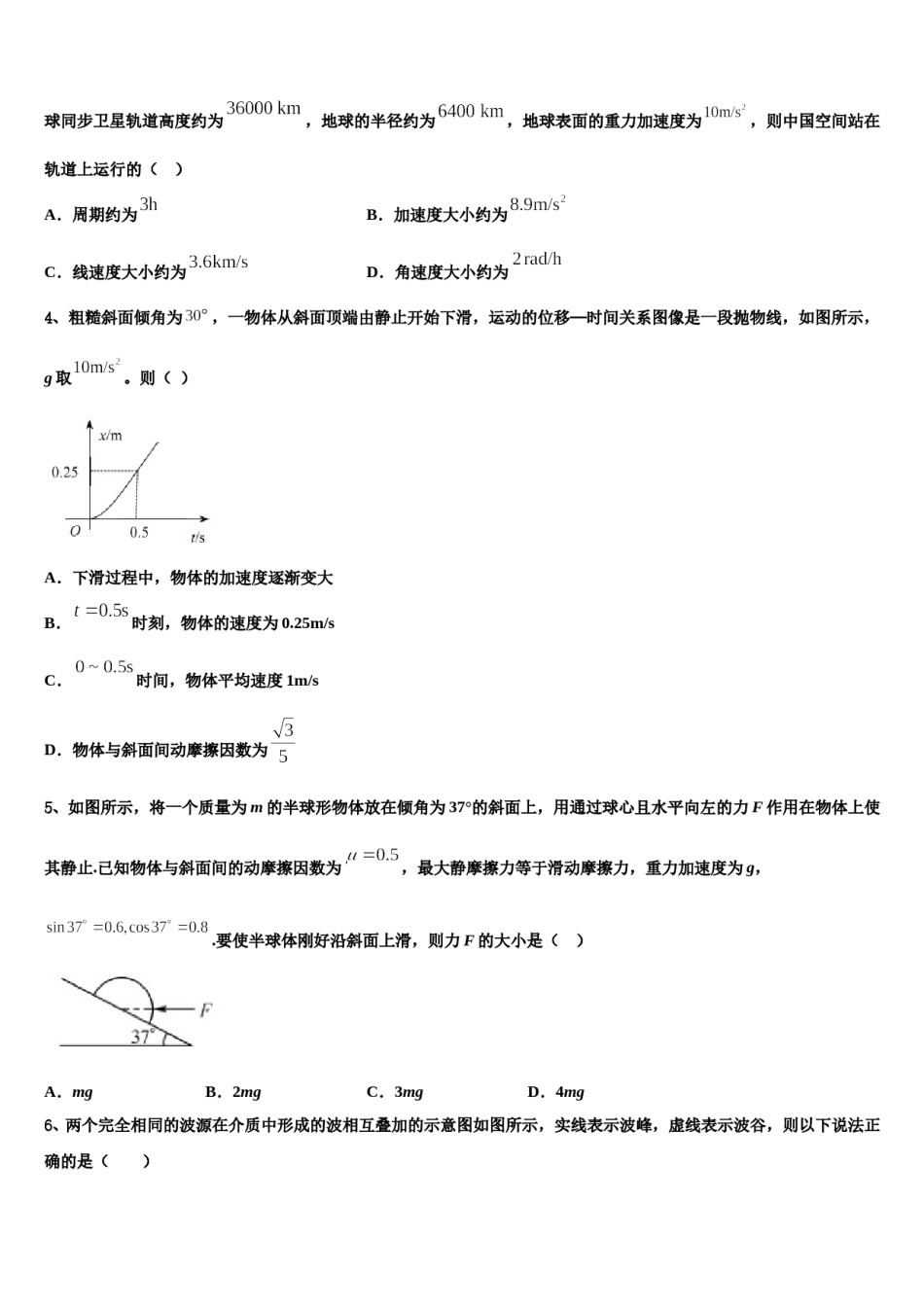 2023-2024学年广东省汕头市潮师高级中学高三第二次联考物理试卷含解析.doc_第2页