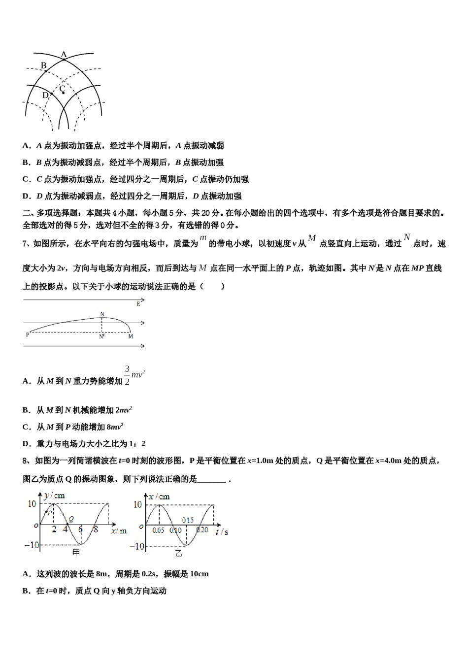 2023-2024学年广东省汕头市潮师高级中学高三第二次联考物理试卷含解析.doc_第3页