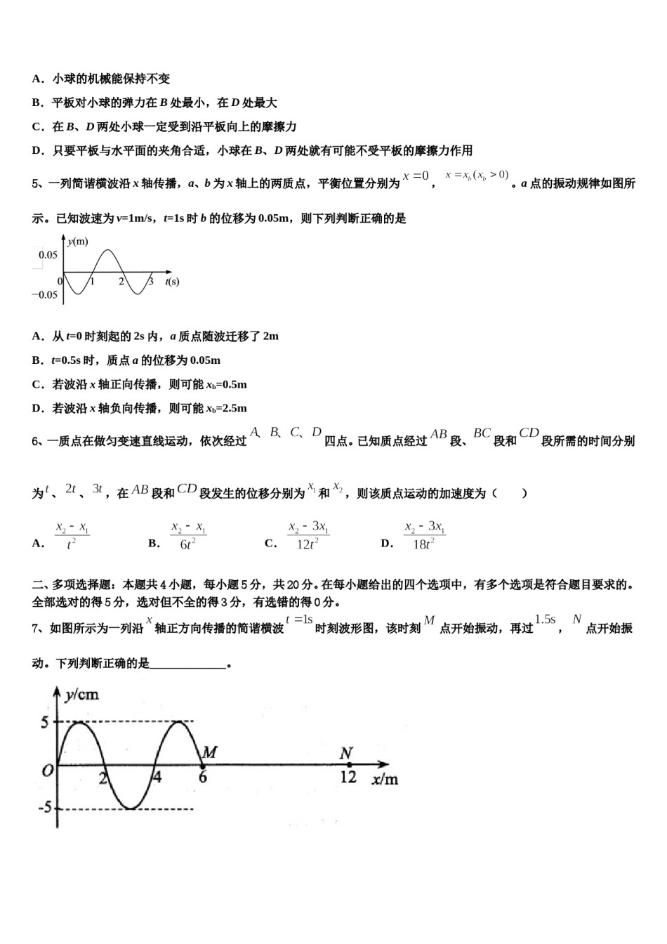2023-2024学年广东省汕头市潮阳实验学校高考仿真卷物理试题含解析.doc_第2页