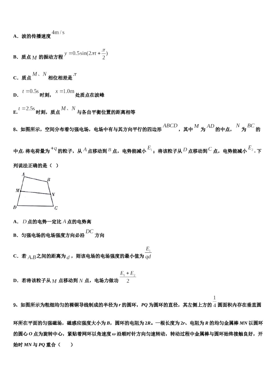 2023-2024学年广东省汕头市潮阳实验学校高考仿真卷物理试题含解析.doc_第3页