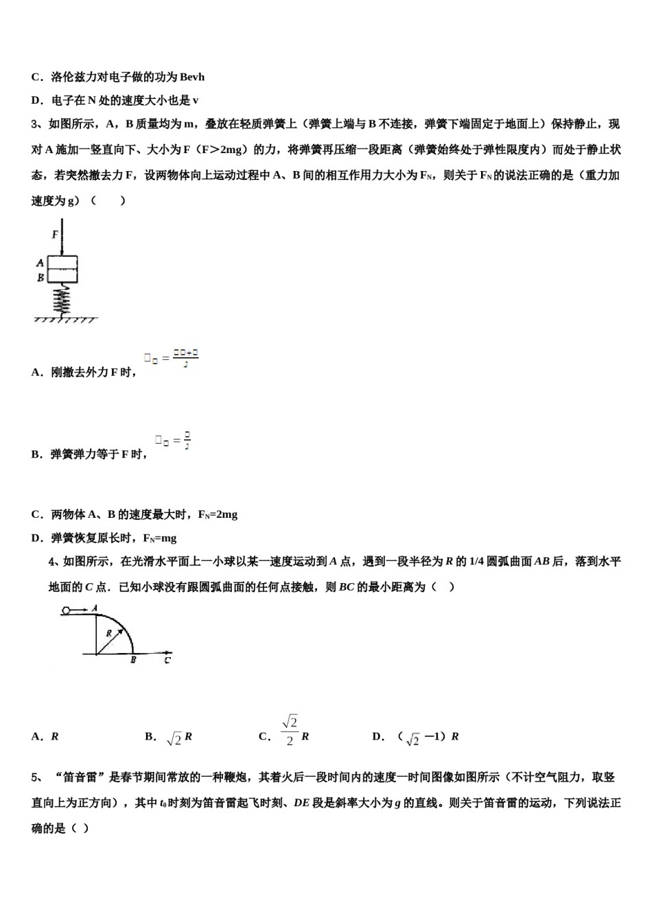 2023-2024学年广东省汕头市潮阳新世界中英文学校高考仿真卷物理试题含解析.doc_第2页