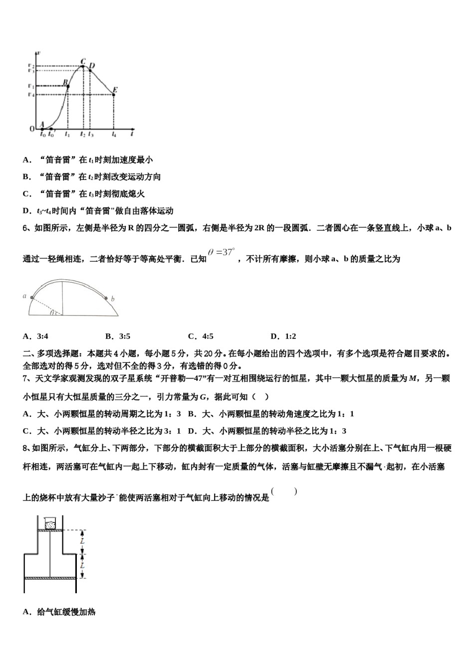 2023-2024学年广东省汕头市潮阳新世界中英文学校高考仿真卷物理试题含解析.doc_第3页