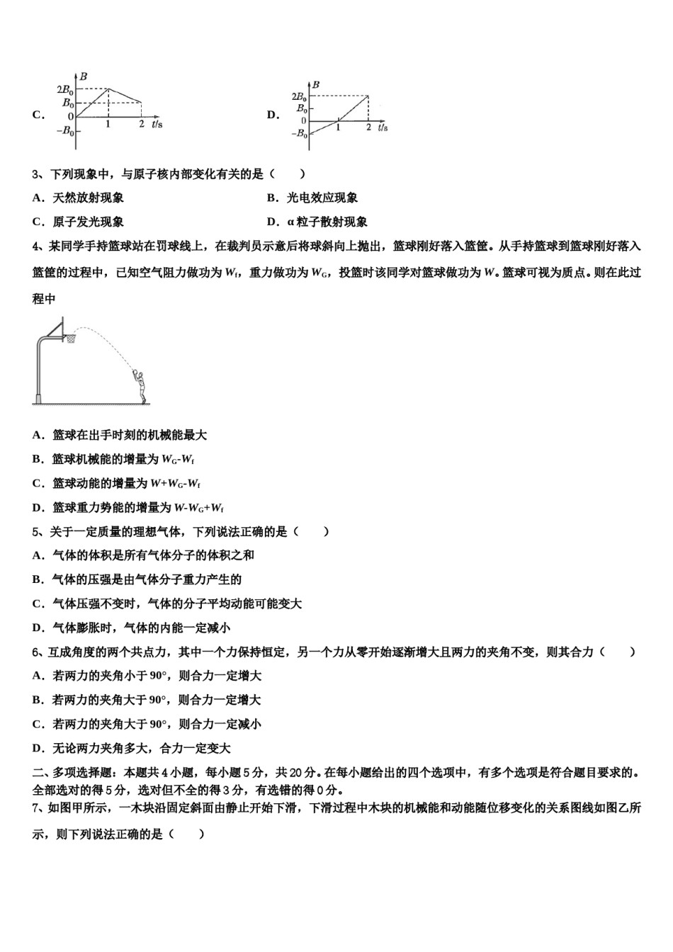 2023-2024学年广东省汕尾市高考冲刺押题（最后一卷）物理试卷含解析.doc_第2页