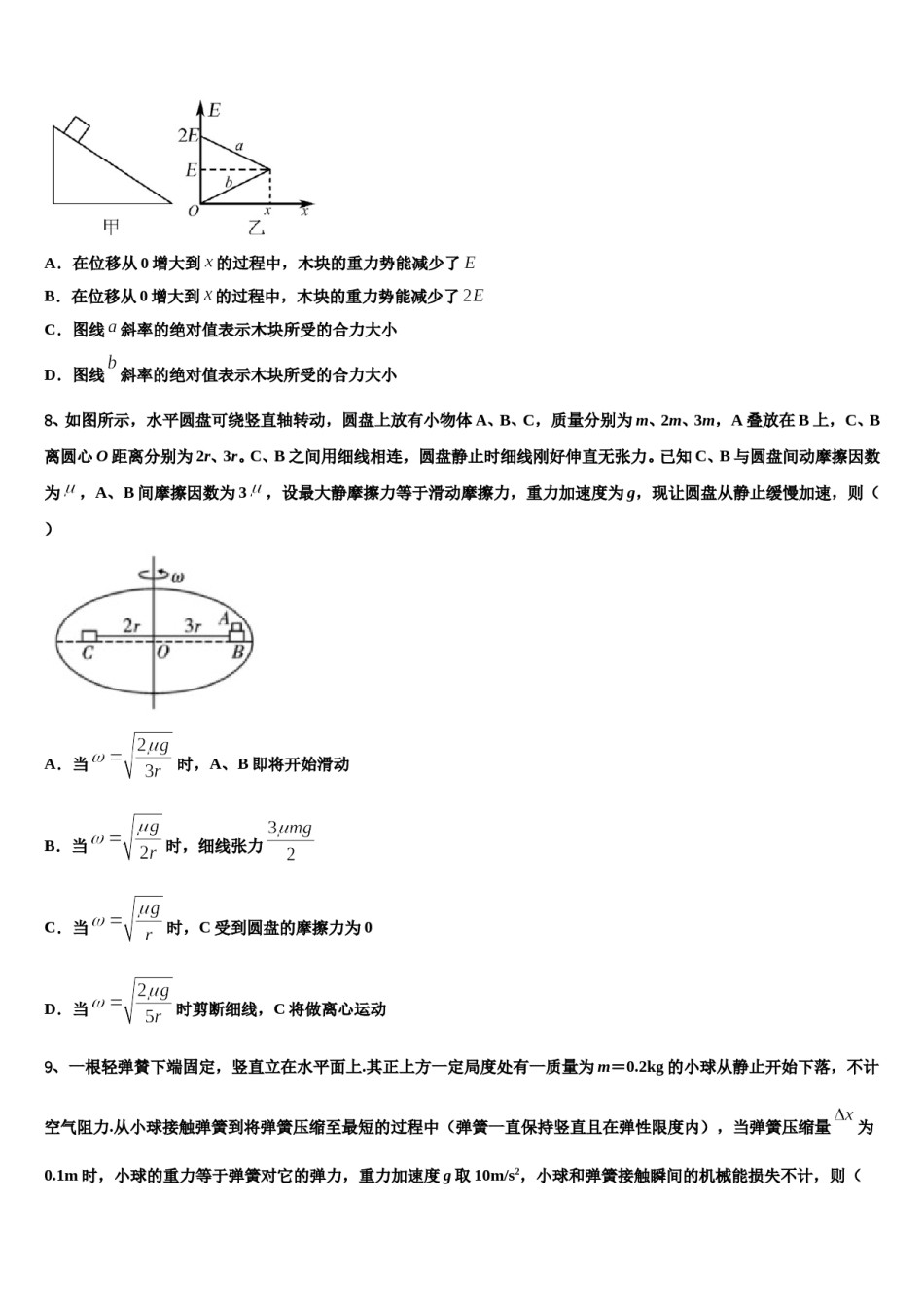 2023-2024学年广东省汕尾市高考冲刺押题（最后一卷）物理试卷含解析.doc_第3页