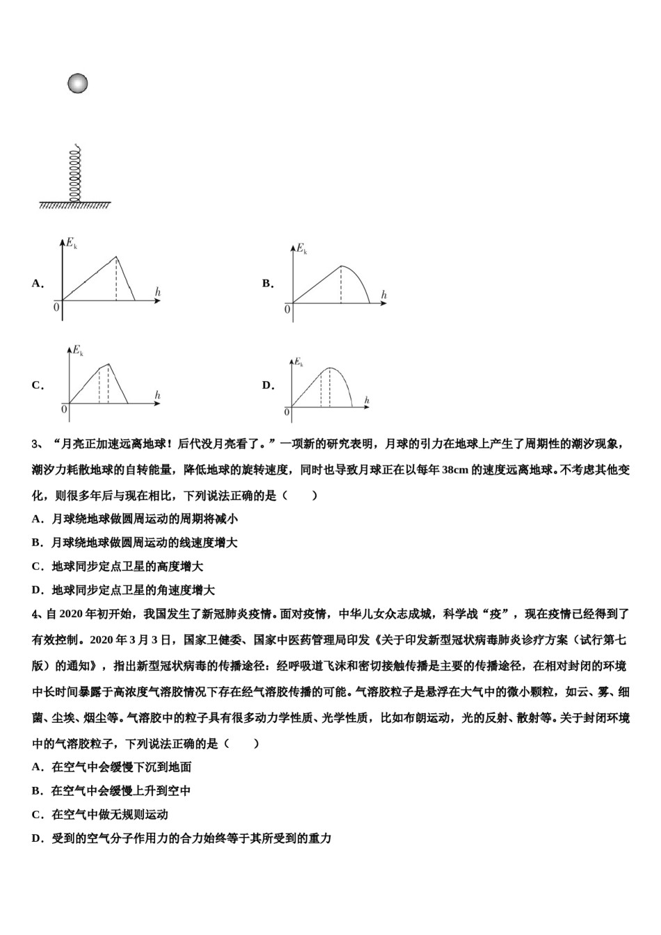 2023-2024学年广东省河源市东源县广州大学附属东江中学高考物理一模试卷含解析.doc_第2页