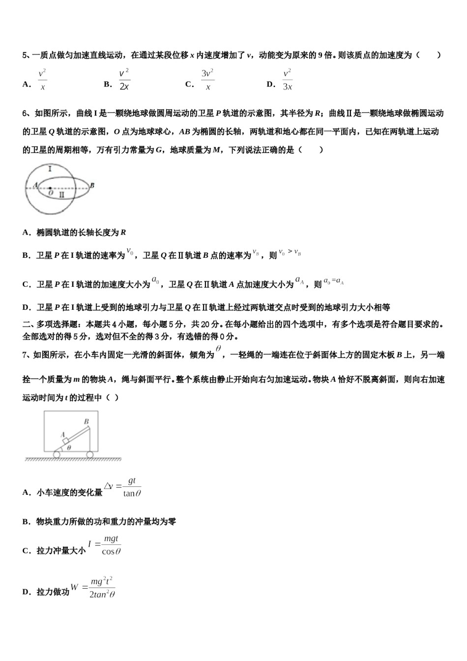 2023-2024学年广东省河源市东源县广州大学附属东江中学高考物理一模试卷含解析.doc_第3页