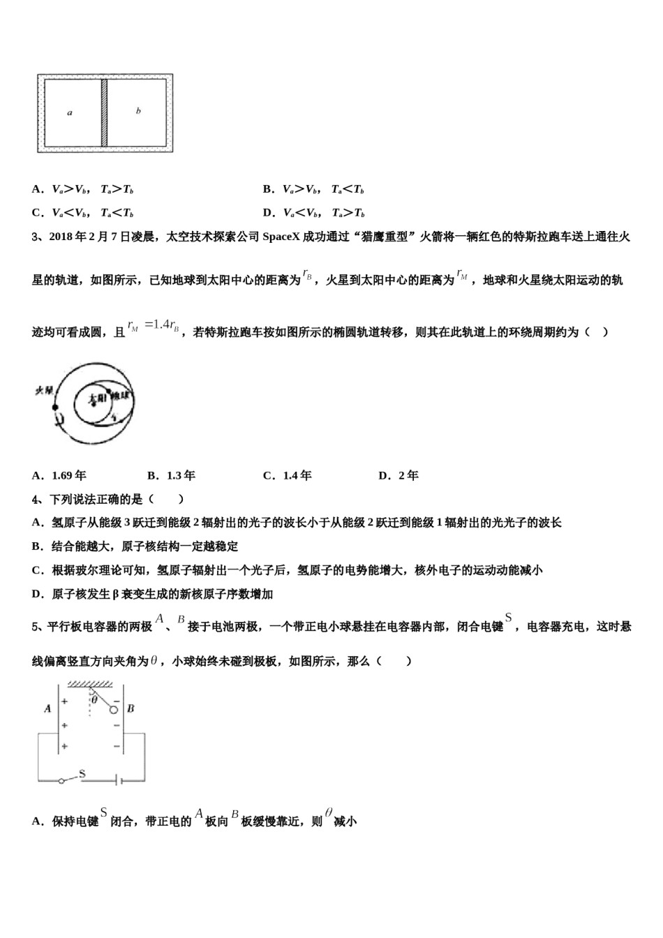 2023-2024学年广东省深圳四校发展联盟体高三（最后冲刺）物理试卷含解析.doc_第2页