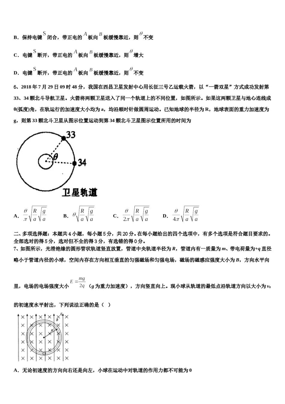 2023-2024学年广东省深圳四校发展联盟体高三（最后冲刺）物理试卷含解析.doc_第3页