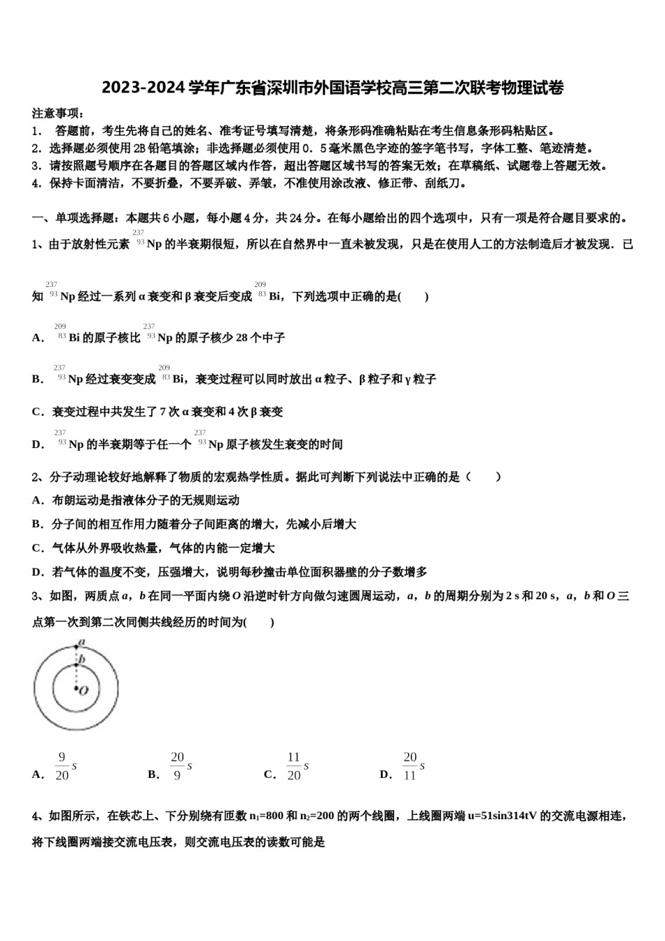 2023-2024学年广东省深圳市外国语学校高三第二次联考物理试卷含解析.doc_第1页