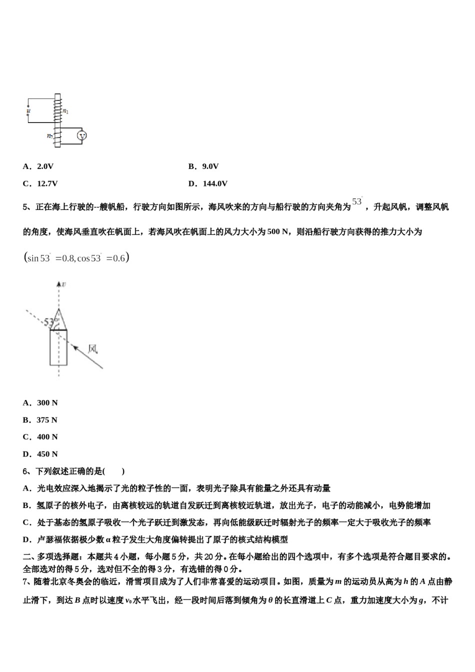 2023-2024学年广东省深圳市外国语学校高三第二次联考物理试卷含解析.doc_第2页