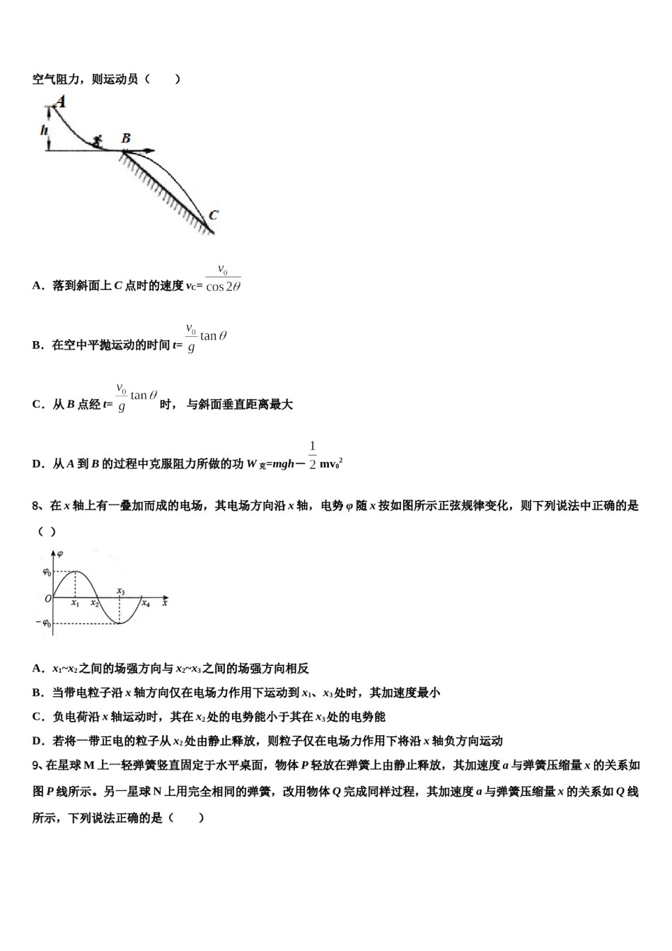 2023-2024学年广东省深圳市外国语学校高三第二次联考物理试卷含解析.doc_第3页