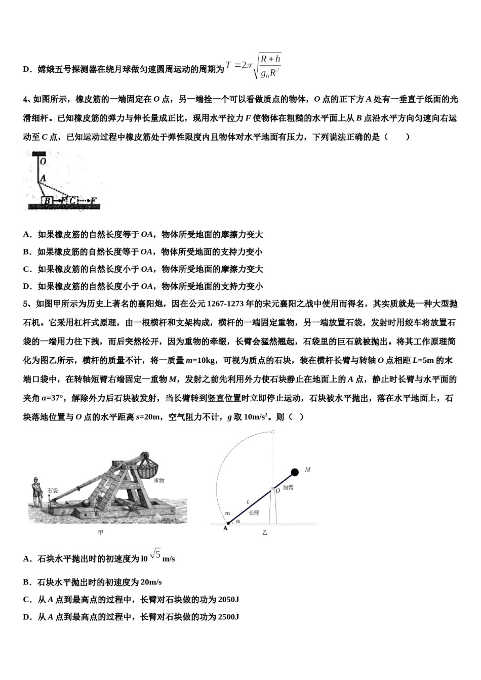 2023-2024学年广东省深圳市外国语学校高考临考冲刺物理试卷含解析.doc_第2页
