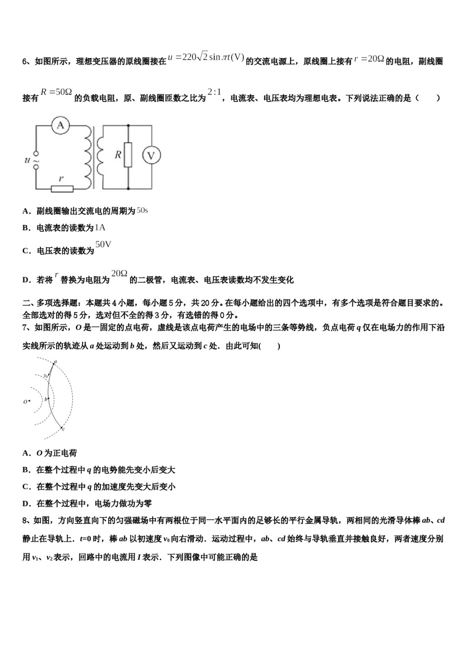 2023-2024学年广东省深圳市外国语学校高考临考冲刺物理试卷含解析.doc_第3页