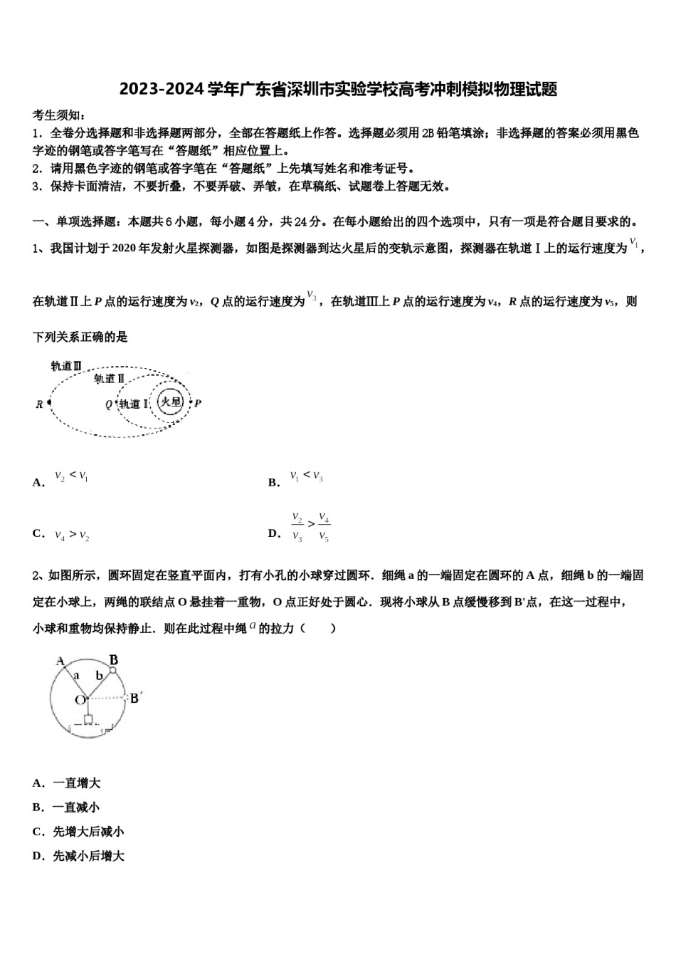 2023-2024学年广东省深圳市实验学校高考冲刺模拟物理试题含解析.doc_第1页