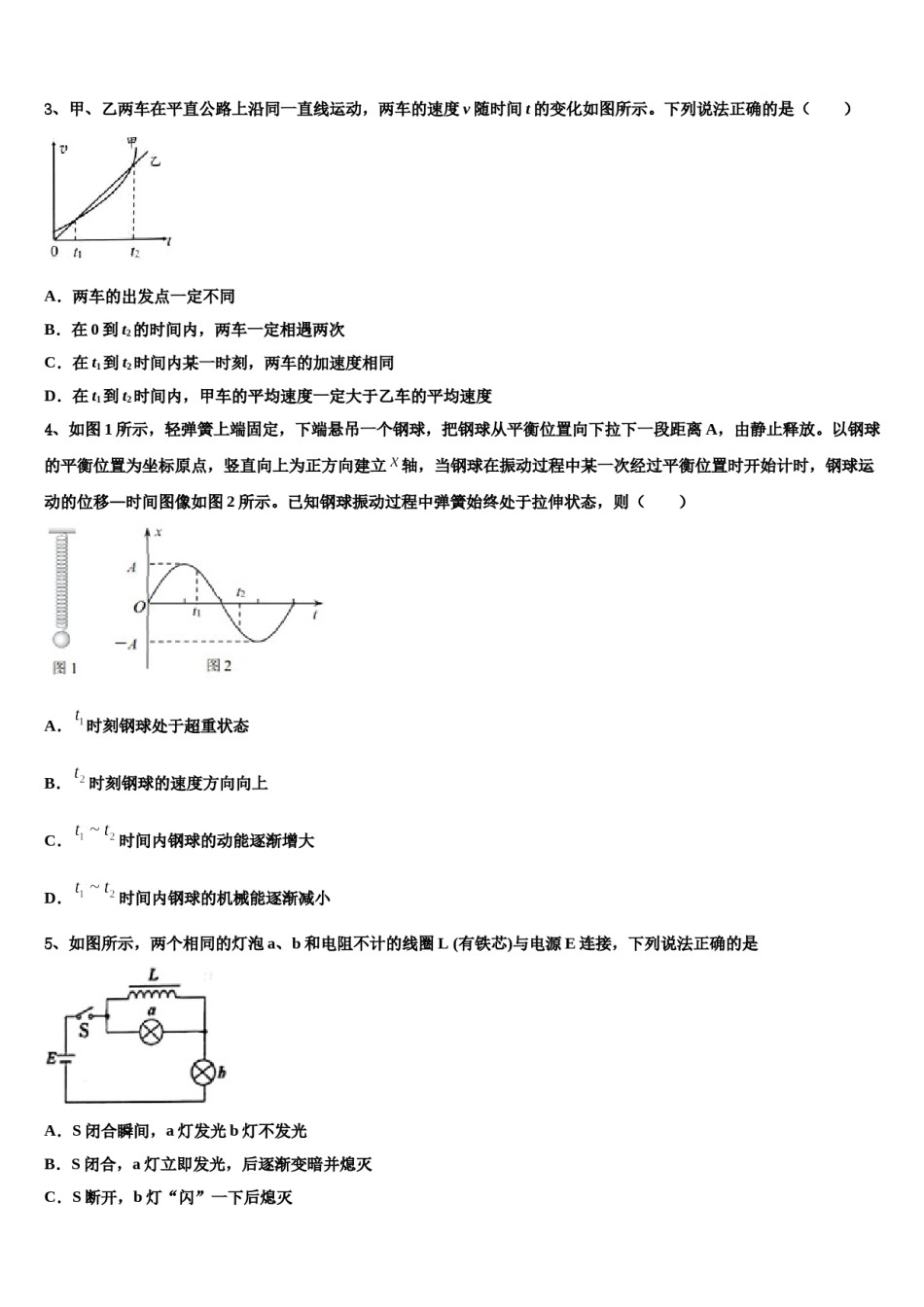 2023-2024学年广东省深圳市实验学校高考冲刺模拟物理试题含解析.doc_第2页