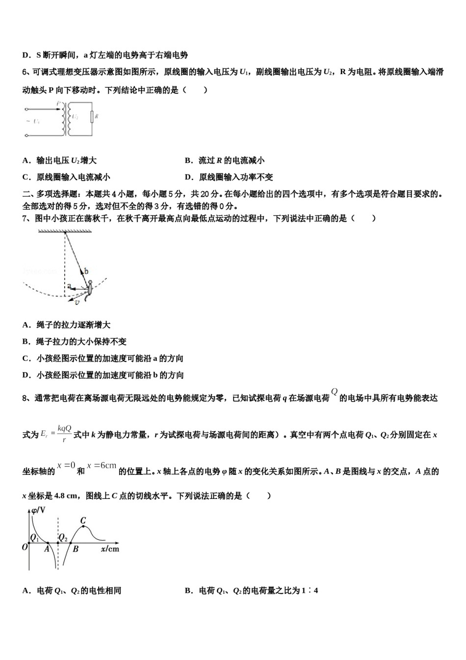 2023-2024学年广东省深圳市实验学校高考冲刺模拟物理试题含解析.doc_第3页