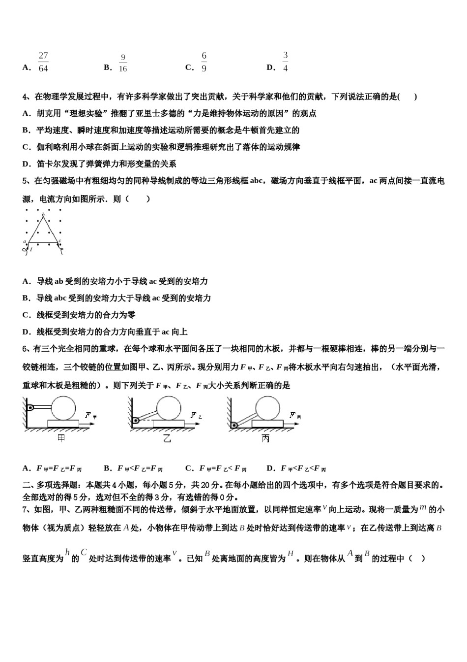 2023-2024学年广东省深圳市沙井中学高考考前提分物理仿真卷含解析.doc_第2页