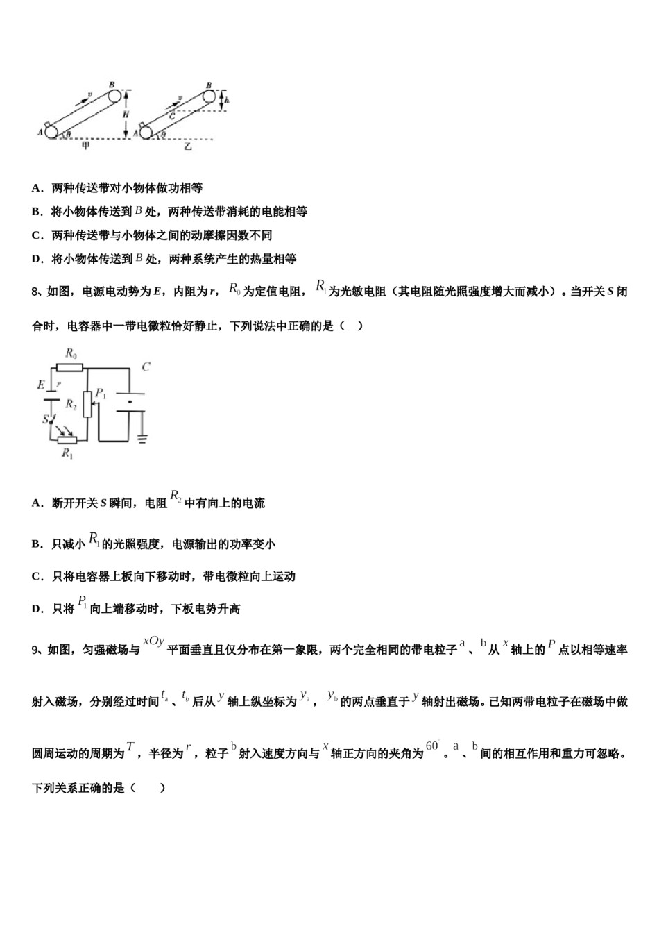 2023-2024学年广东省深圳市沙井中学高考考前提分物理仿真卷含解析.doc_第3页