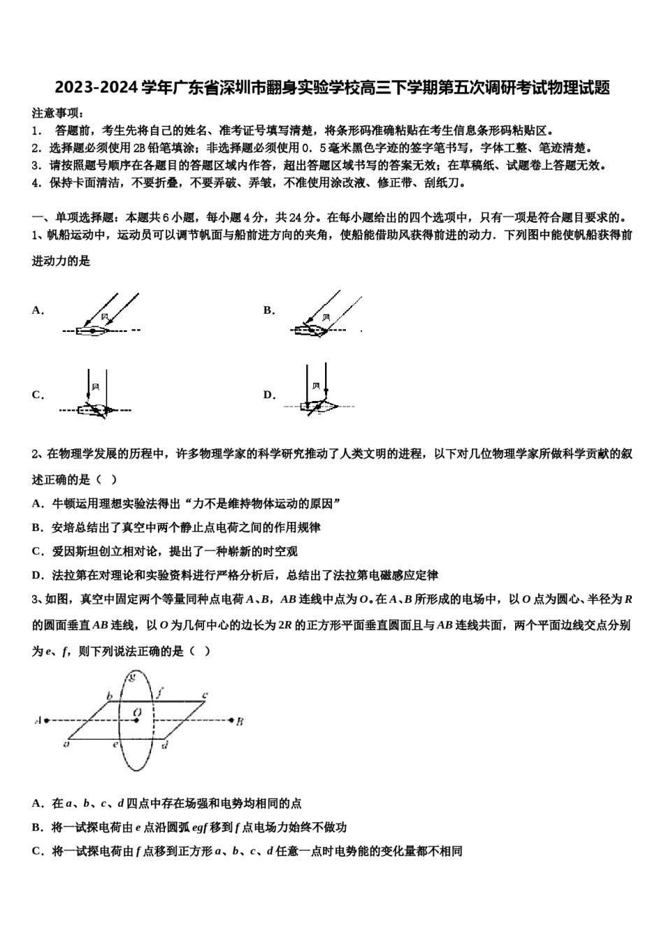 2023-2024学年广东省深圳市翻身实验学校高三下学期第五次调研考试物理试题含解析.doc_第1页