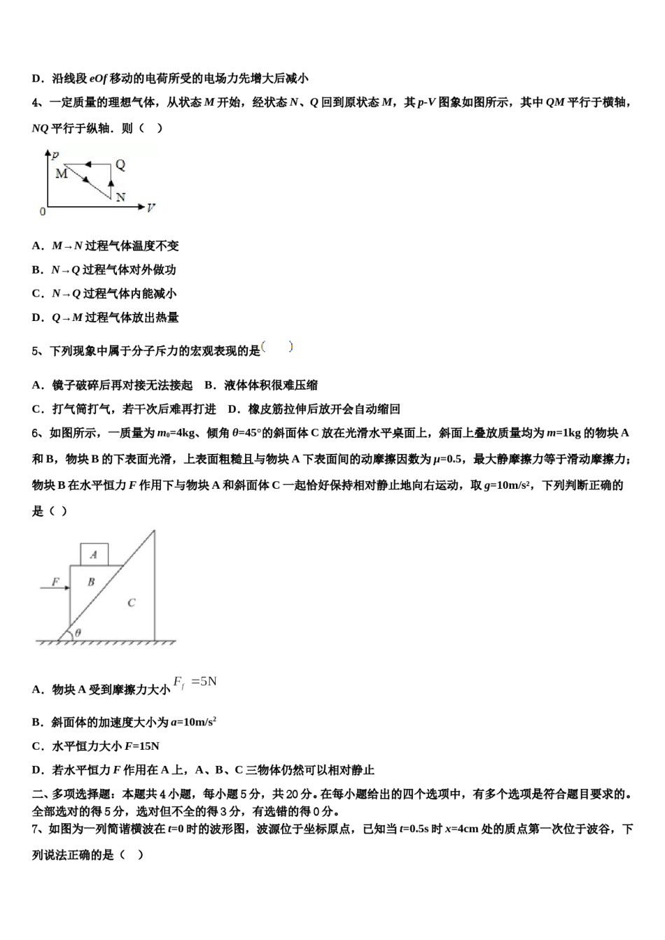 2023-2024学年广东省深圳市翻身实验学校高三下学期第五次调研考试物理试题含解析.doc_第2页