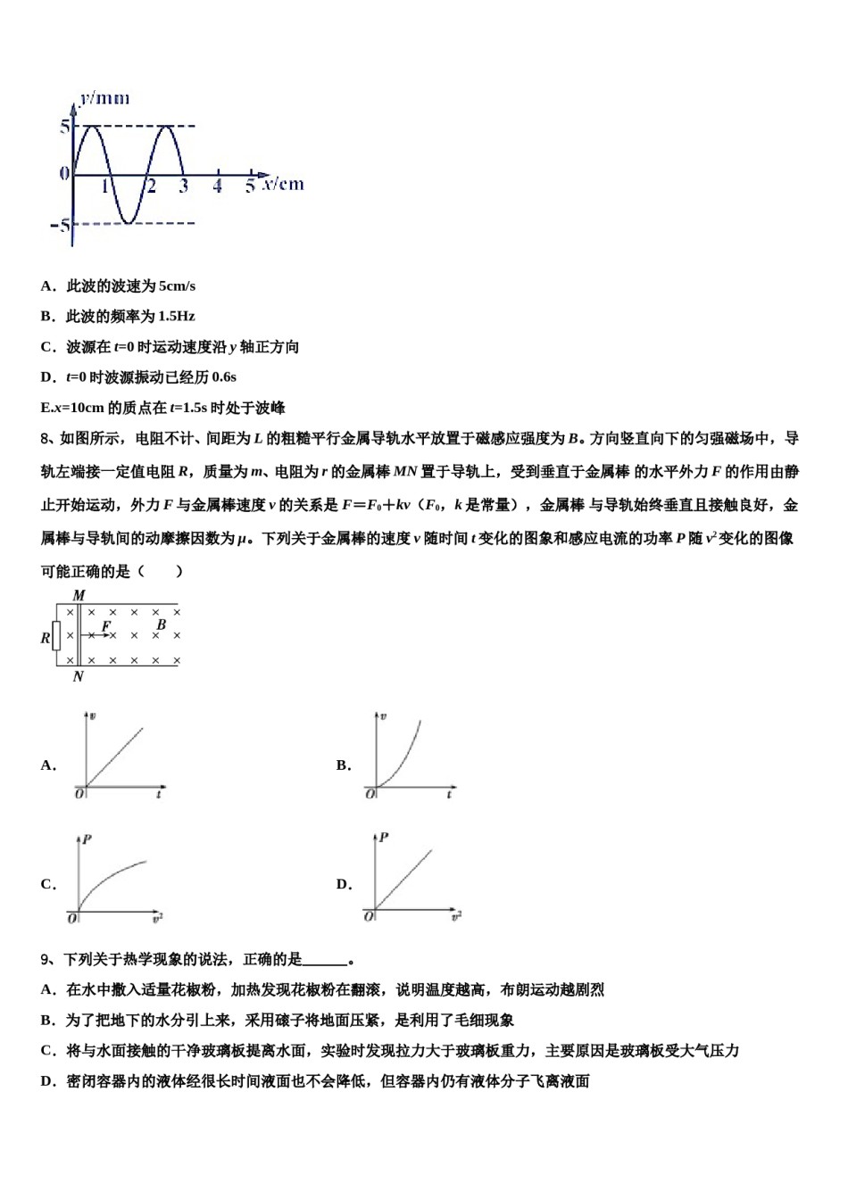 2023-2024学年广东省深圳市翻身实验学校高三下学期第五次调研考试物理试题含解析.doc_第3页