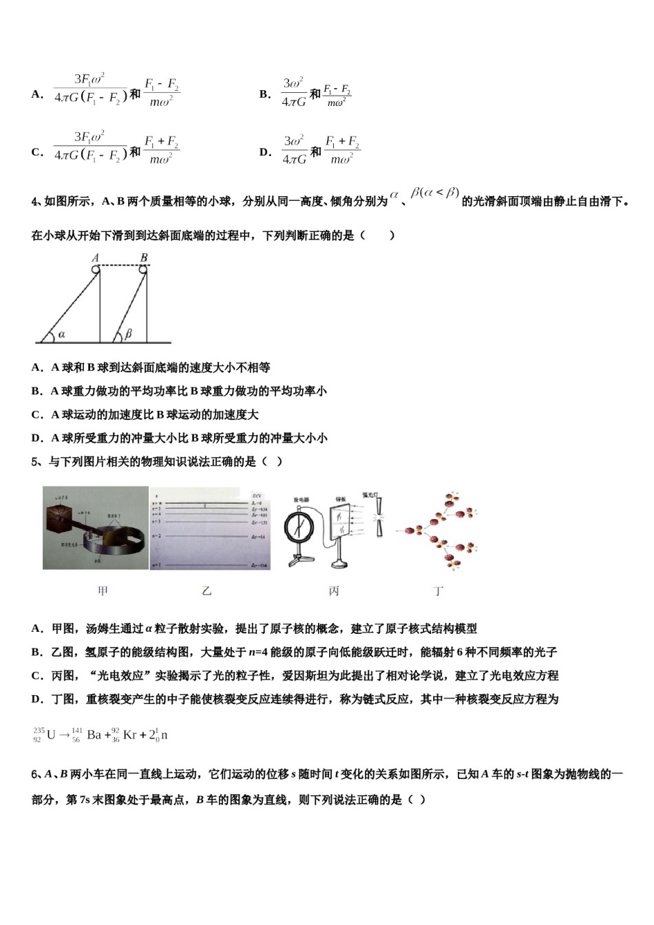 2023-2024学年广东省深圳市翻身实验学校高考物理一模试卷含解析.doc_第2页