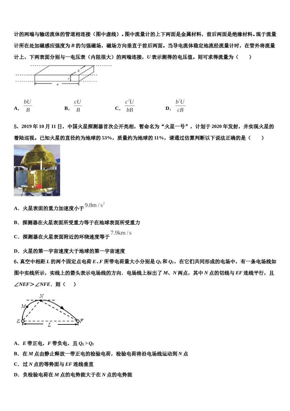 2023-2024学年广东省清远市恒大足球学校高三第四次模拟考试物理试卷含解析.doc_第2页