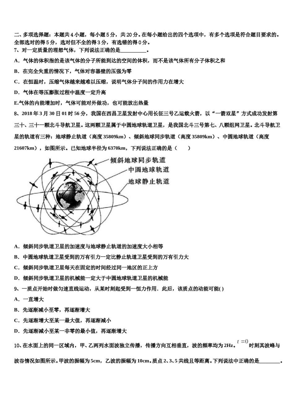 2023-2024学年广东省清远市恒大足球学校高三第四次模拟考试物理试卷含解析.doc_第3页
