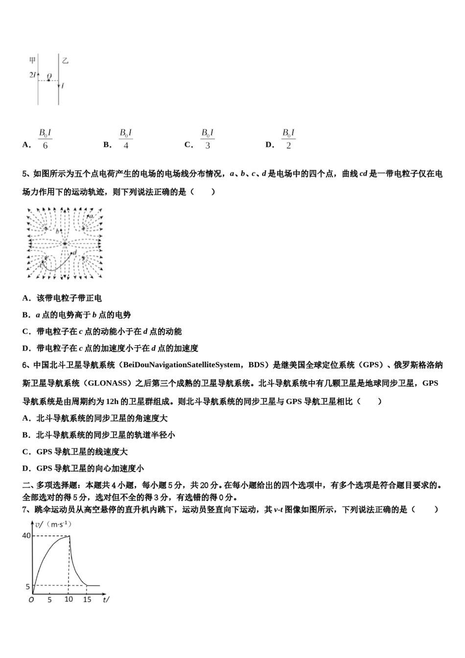 2023-2024学年广东省清远市恒大足球学校高考物理二模试卷含解析.doc_第2页