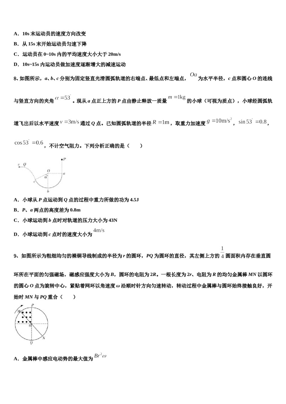 2023-2024学年广东省清远市恒大足球学校高考物理二模试卷含解析.doc_第3页