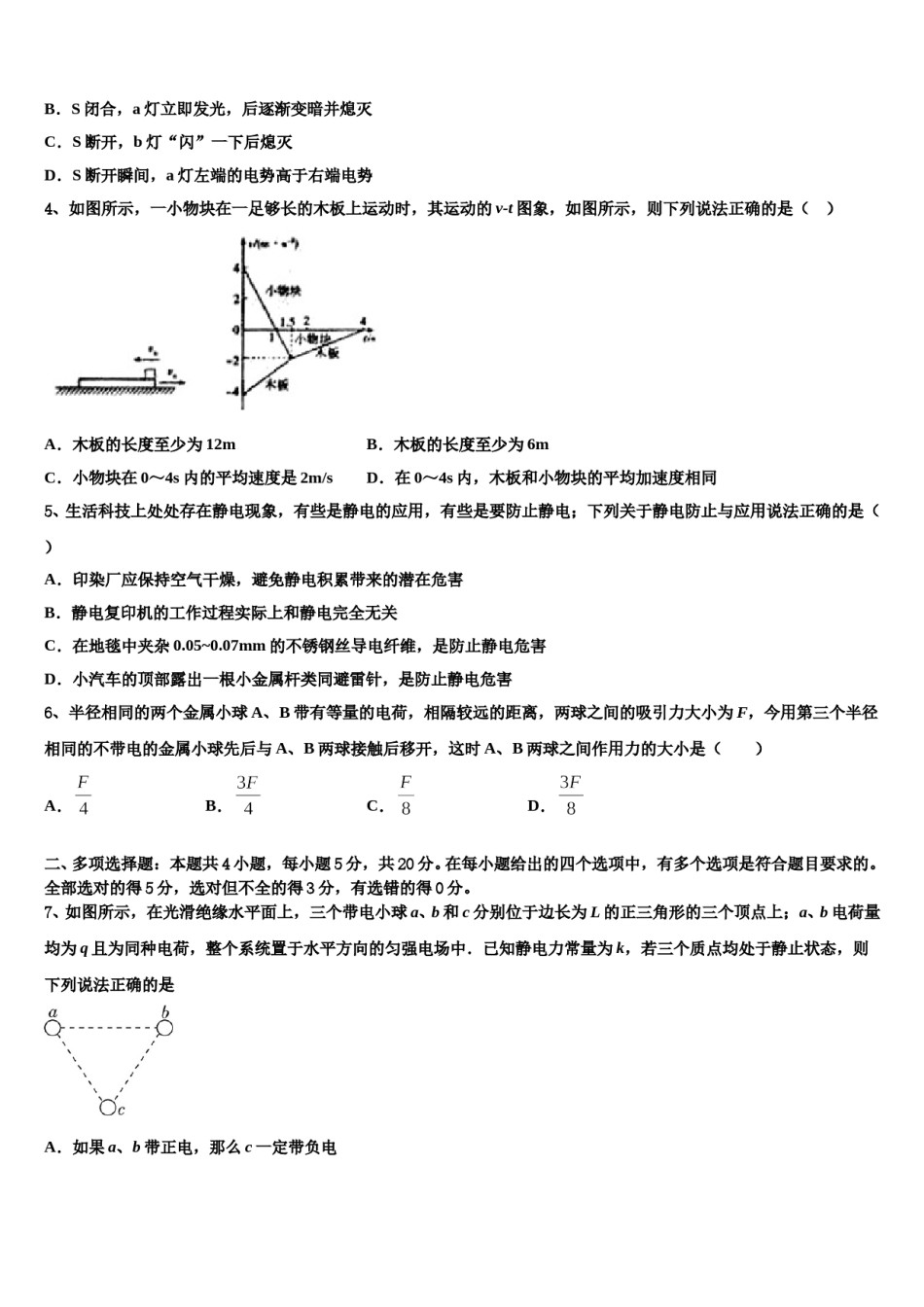 2023-2024学年广东省湛江市重点中学高三下学期联合考试物理试题含解析.doc_第2页