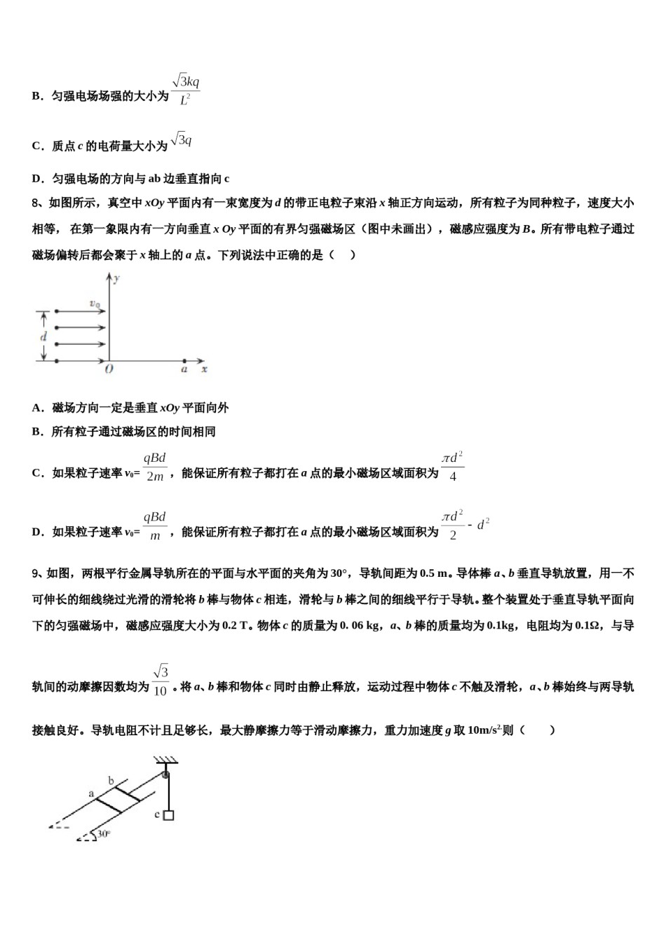 2023-2024学年广东省湛江市重点中学高三下学期联合考试物理试题含解析.doc_第3页