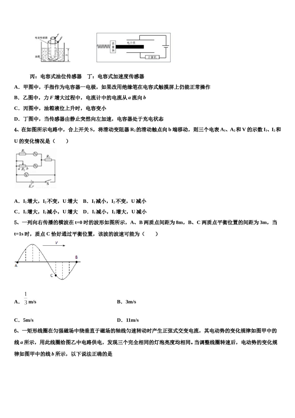 2023-2024学年广东省潮州市重点中学高考适应性考试物理试卷含解析.doc_第2页