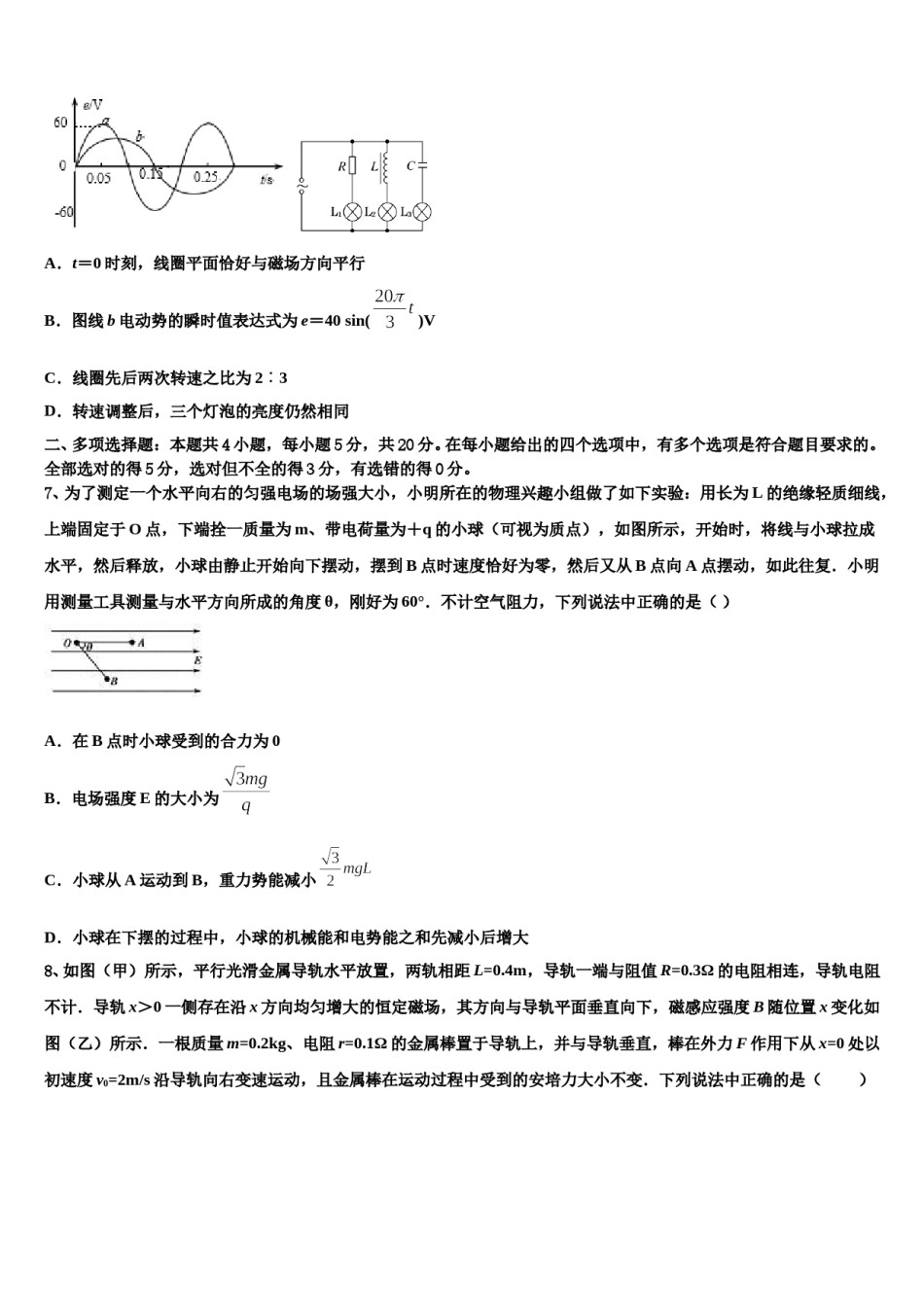 2023-2024学年广东省潮州市重点中学高考适应性考试物理试卷含解析.doc_第3页