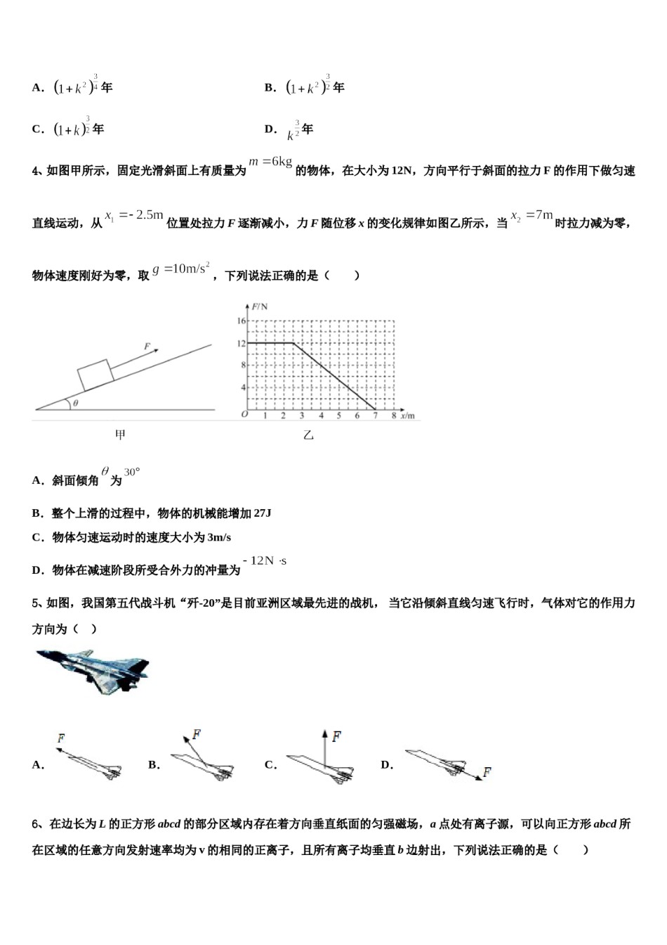 2023-2024学年广东省珠海一中等六校中学高三二诊模拟考试物理试卷含解析.doc_第2页