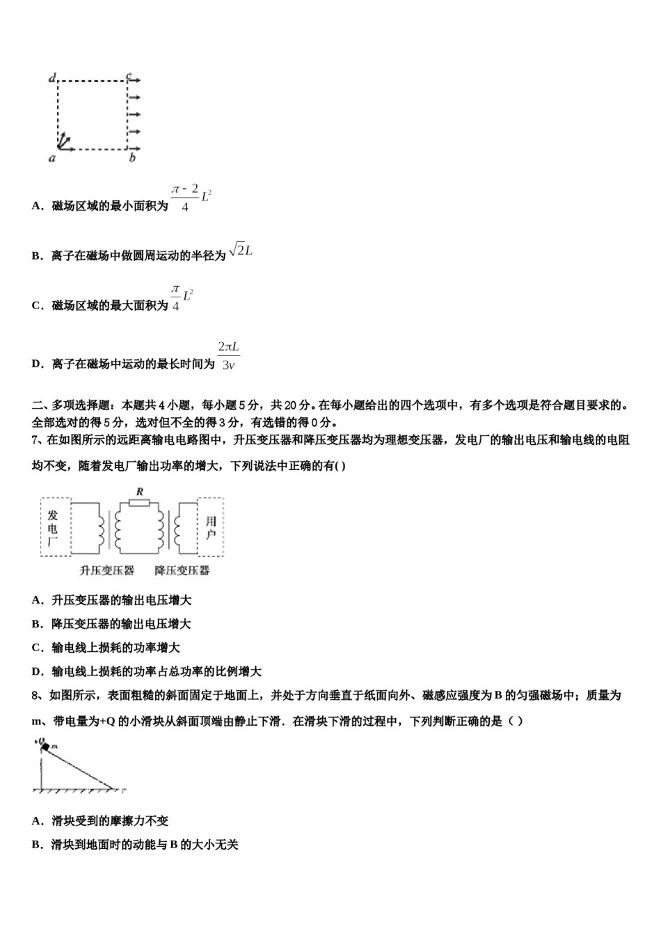 2023-2024学年广东省珠海一中等六校中学高三二诊模拟考试物理试卷含解析.doc_第3页