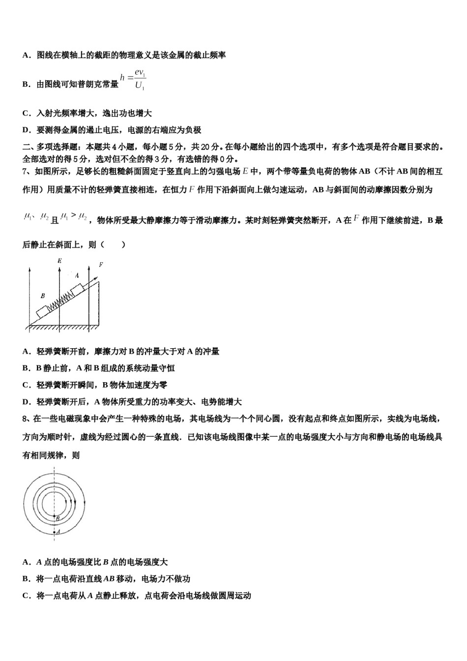 2023-2024学年广东省珠海市珠海二中、斗门一中高三下学期第六次检测物理试卷含解析.doc_第3页
