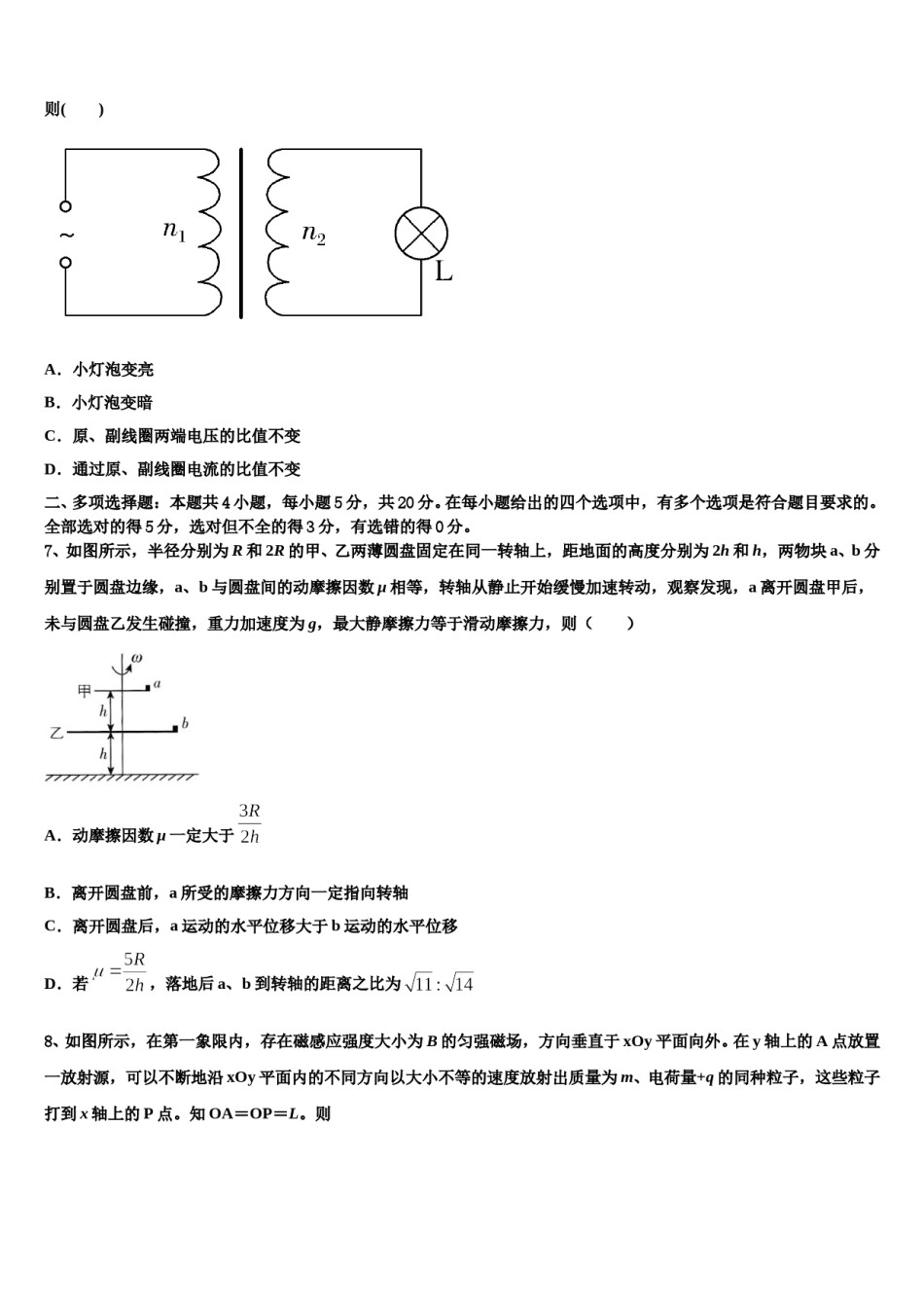 2023-2024学年广东省罗定市罗定中学高考仿真模拟物理试卷含解析.doc_第3页