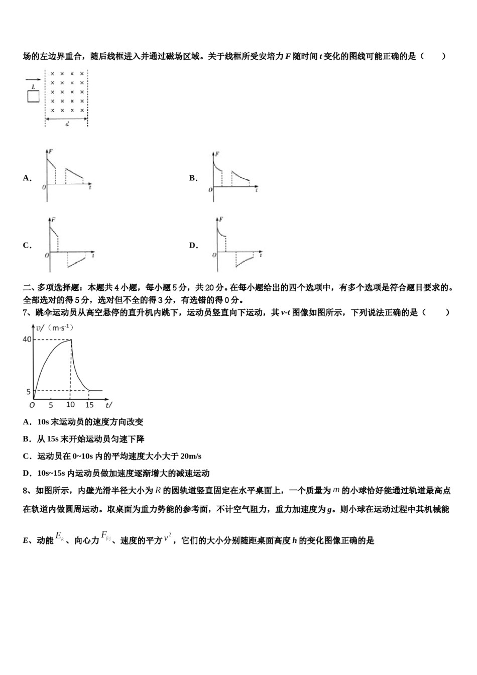 2023-2024学年广东省肇庆中学高考考前提分物理仿真卷含解析.doc_第3页
