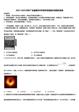 2023-2024学年广东省肇庆中学高考考前提分物理仿真卷含解析.doc