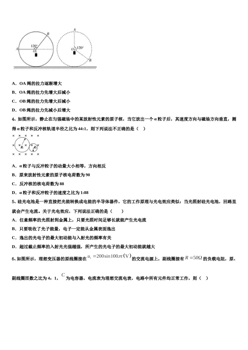 2023-2024学年广东省茂名市第一中学高三一诊考试物理试卷含解析.doc_第2页