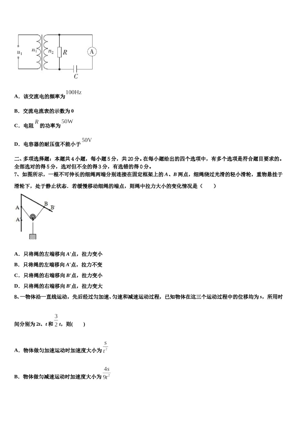 2023-2024学年广东省茂名市第一中学高三一诊考试物理试卷含解析.doc_第3页