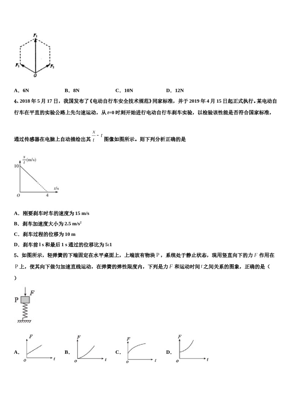 2023-2024学年广东省遂溪县第一中学高三（最后冲刺）物理试卷含解析.doc_第2页