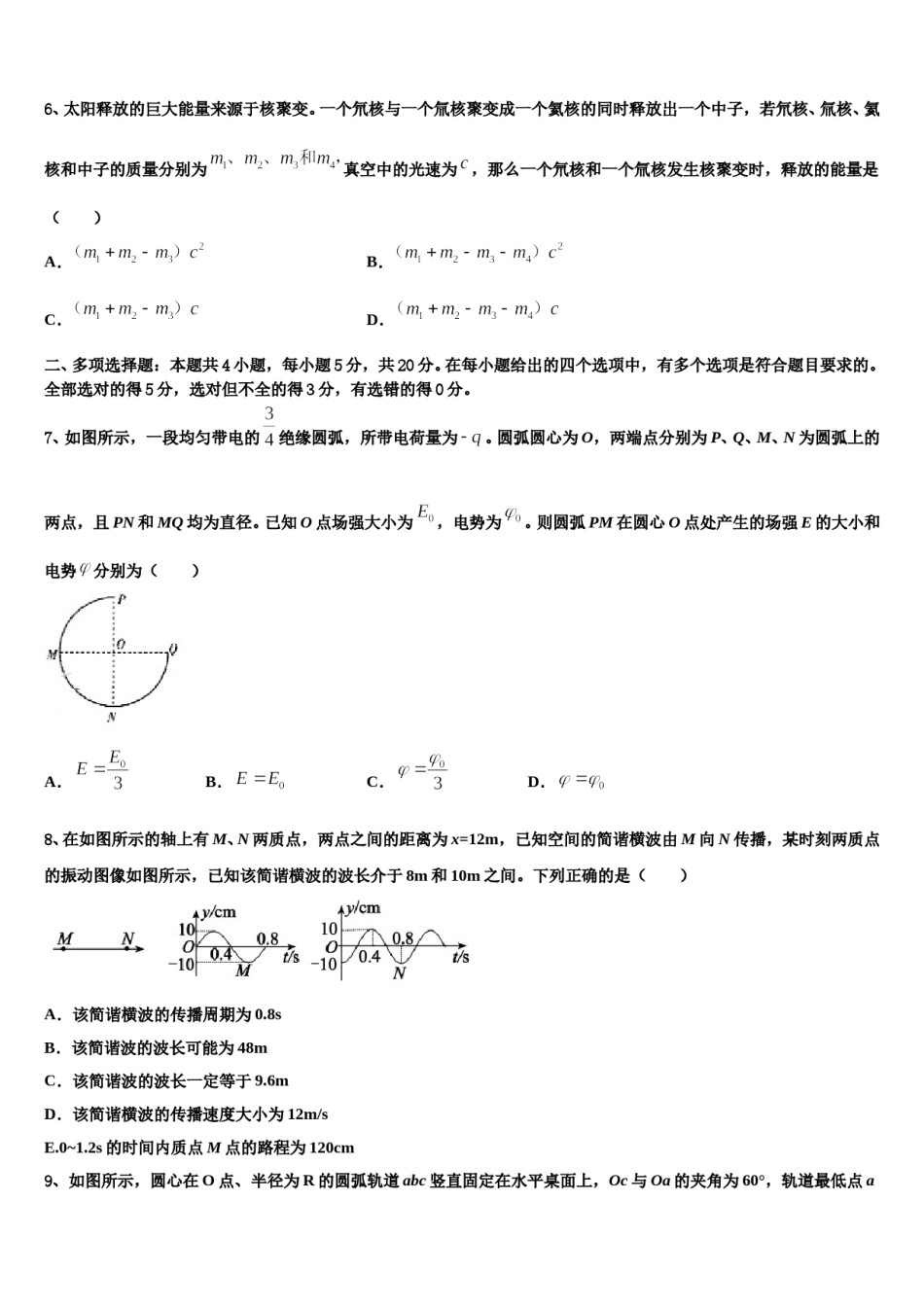 2023-2024学年广东省遂溪县第一中学高三（最后冲刺）物理试卷含解析.doc_第3页