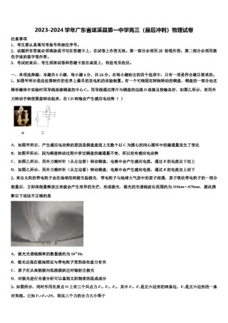 2023-2024学年广东省遂溪县第一中学高三（最后冲刺）物理试卷含解析.doc