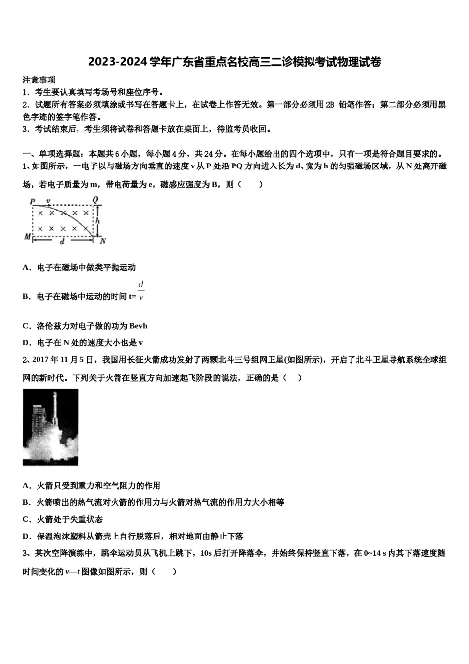 2023-2024学年广东省重点名校高三二诊模拟考试物理试卷含解析.doc_第1页